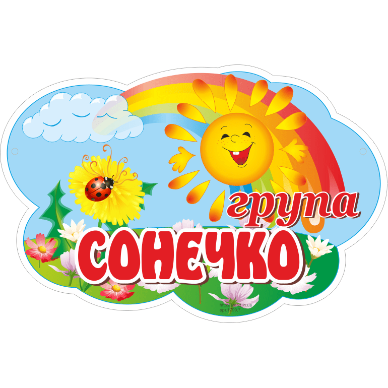 Сонечко - Головна Сонечко - Головна