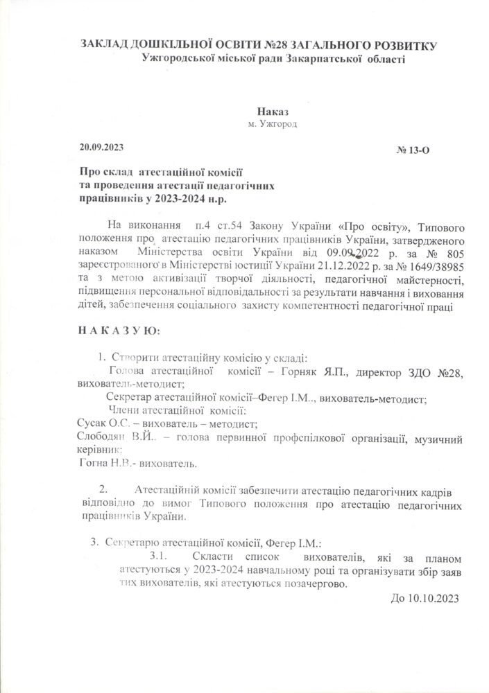 Атестування педагогічних працівників ЗДО - ЗДО №28