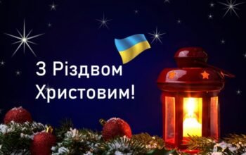 pryvitannya-z-rizdvom